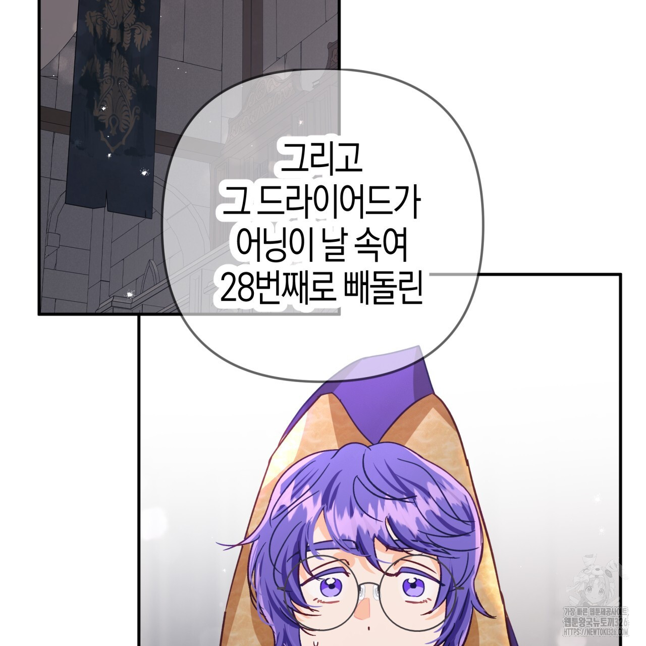 테라리움 어드벤처 83화 8
