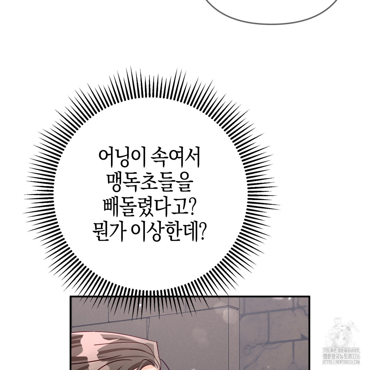 테라리움 어드벤처 83화 10