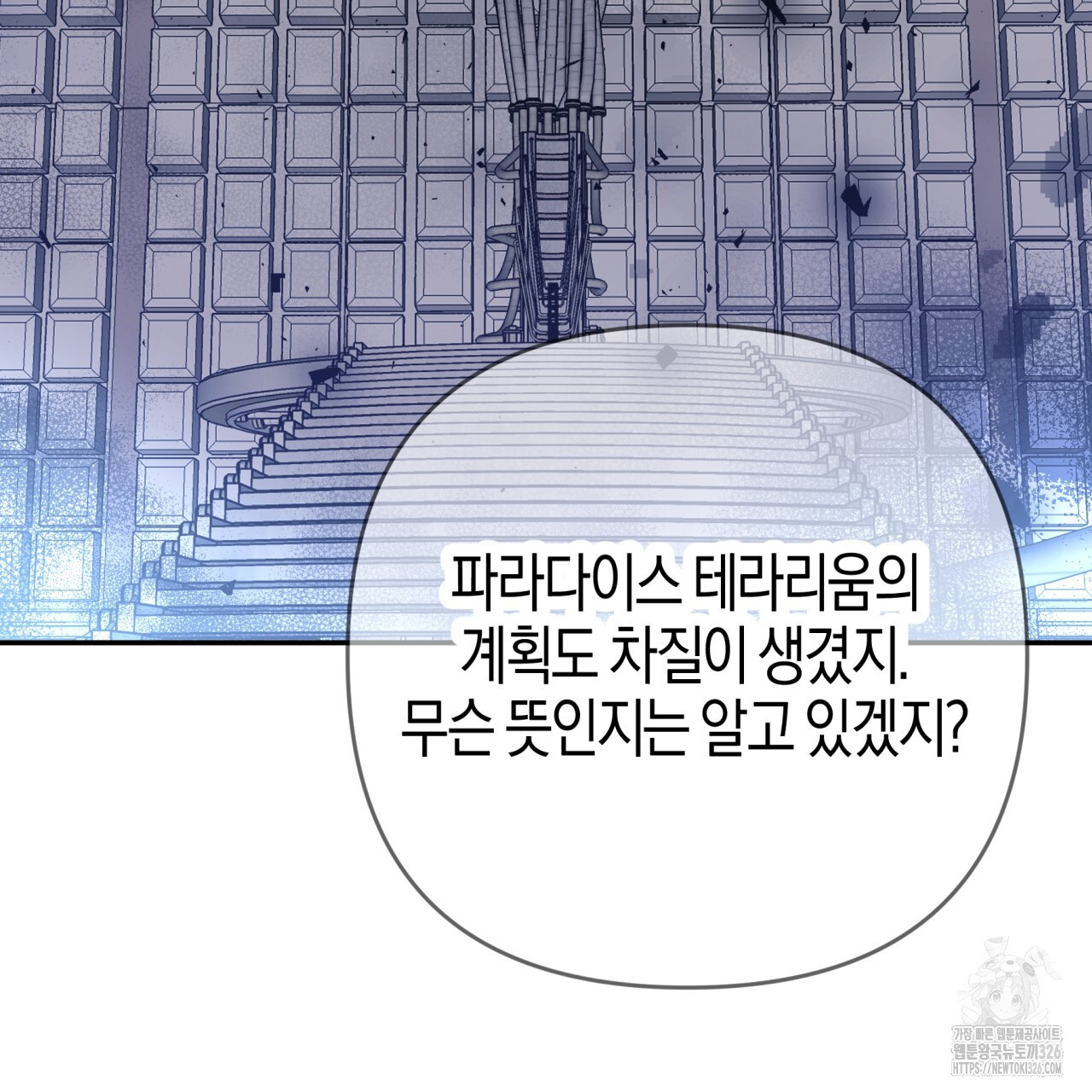 테라리움 어드벤처 83화 16
