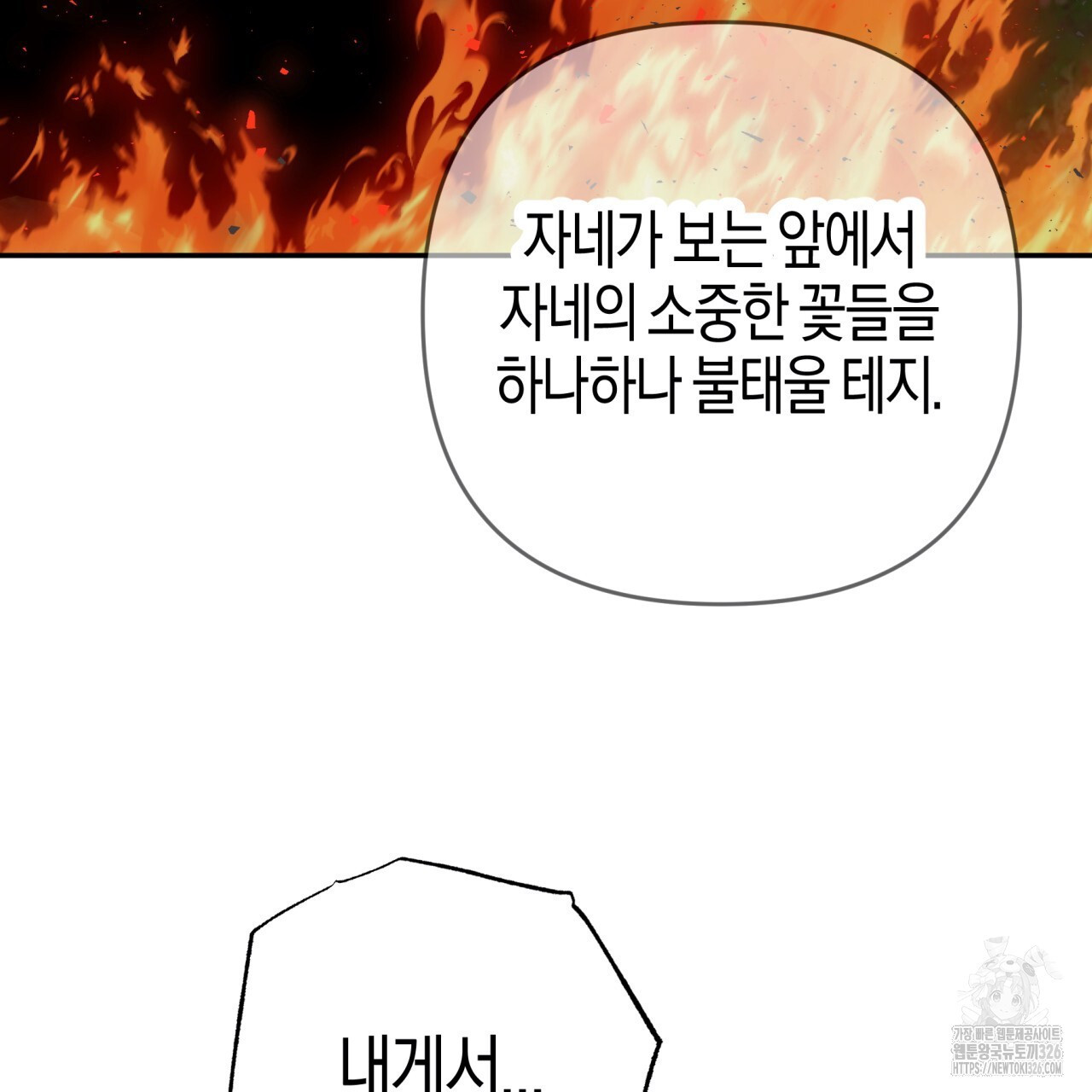 테라리움 어드벤처 83화 19