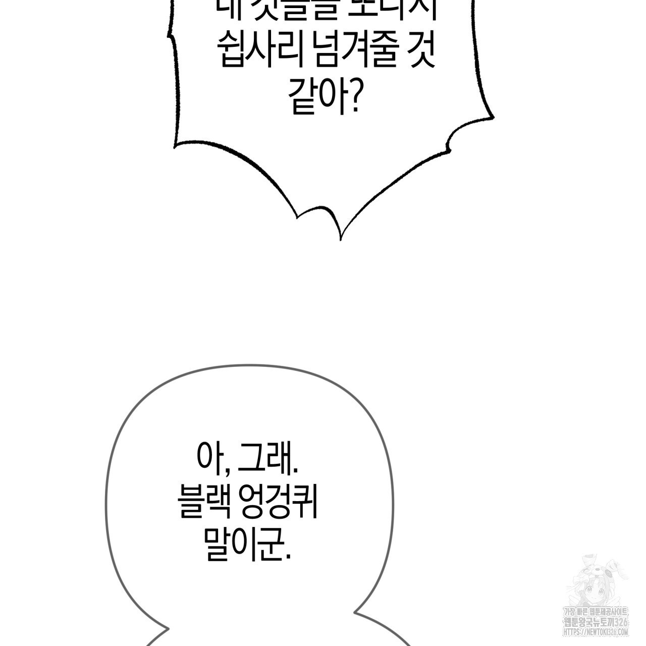 테라리움 어드벤처 83화 22