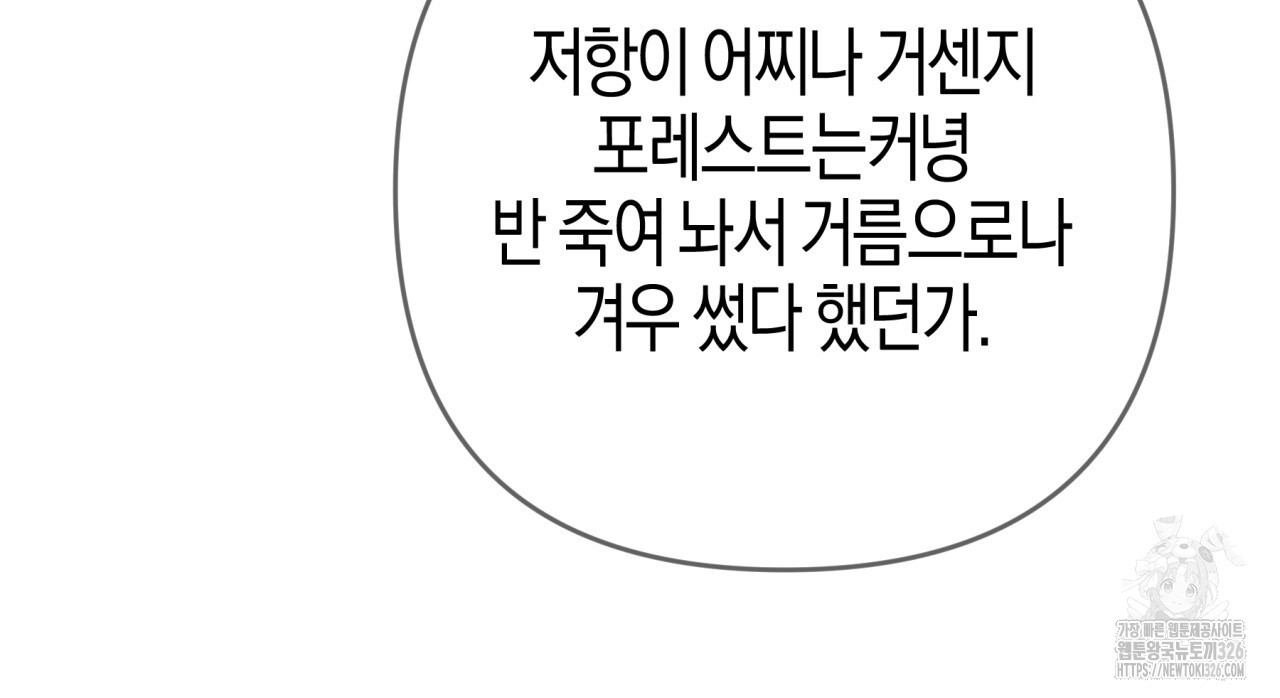 테라리움 어드벤처 83화 25