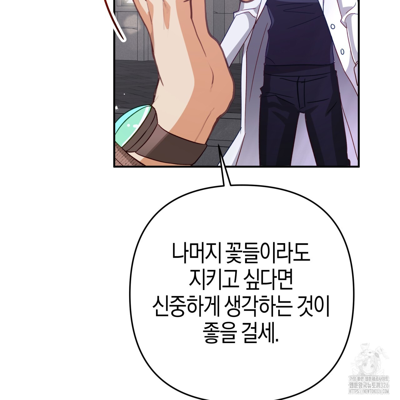 테라리움 어드벤처 83화 27