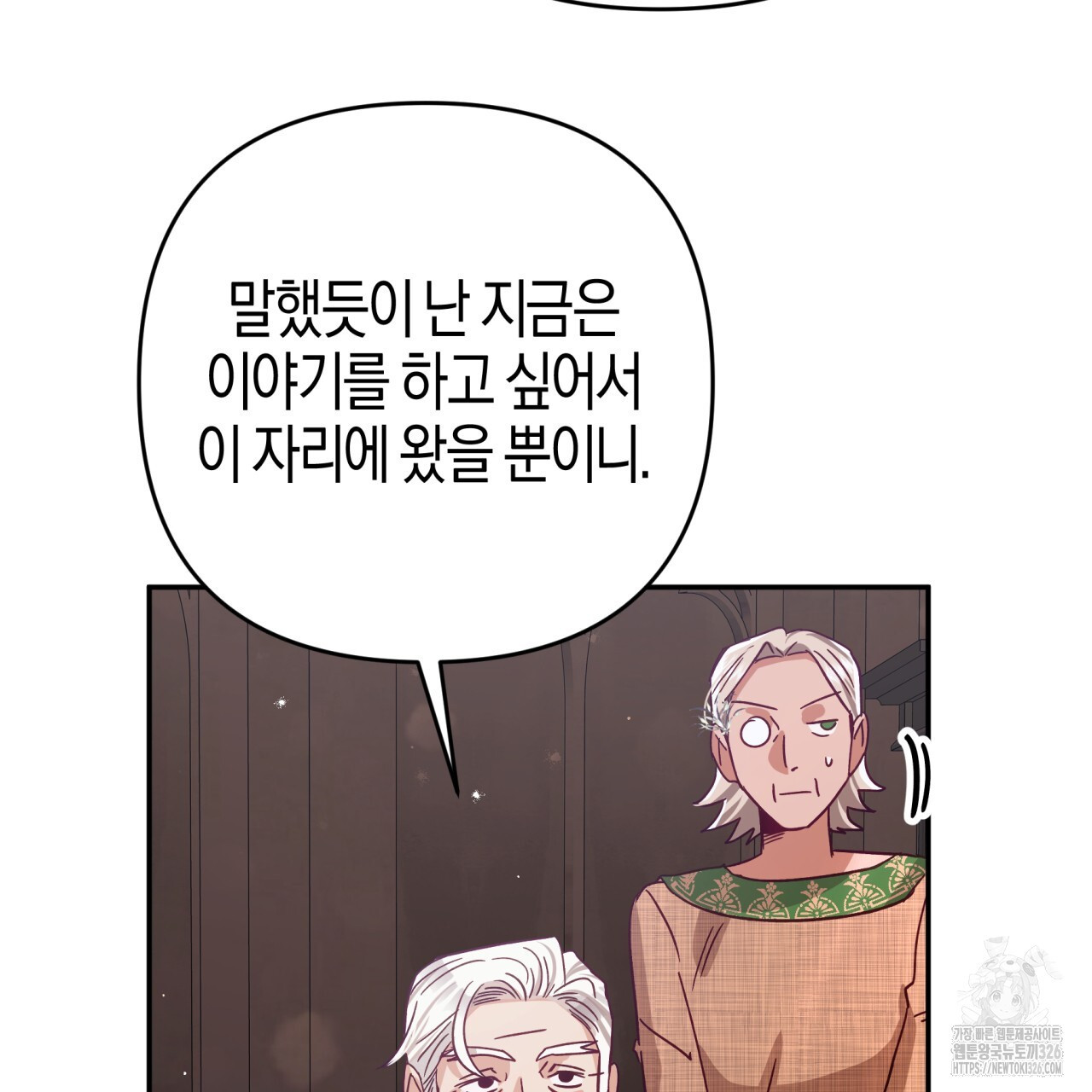 테라리움 어드벤처 83화 28