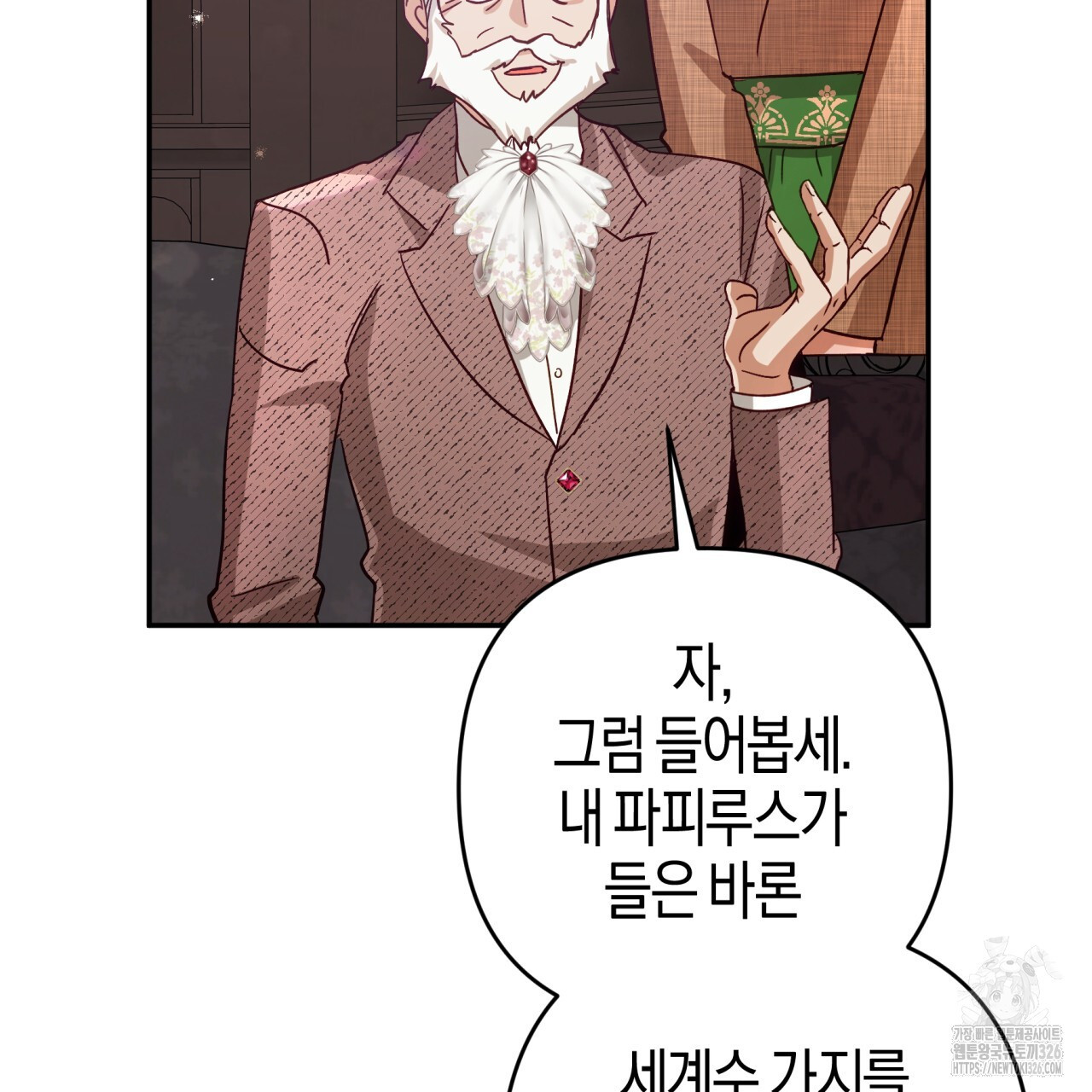 테라리움 어드벤처 83화 29