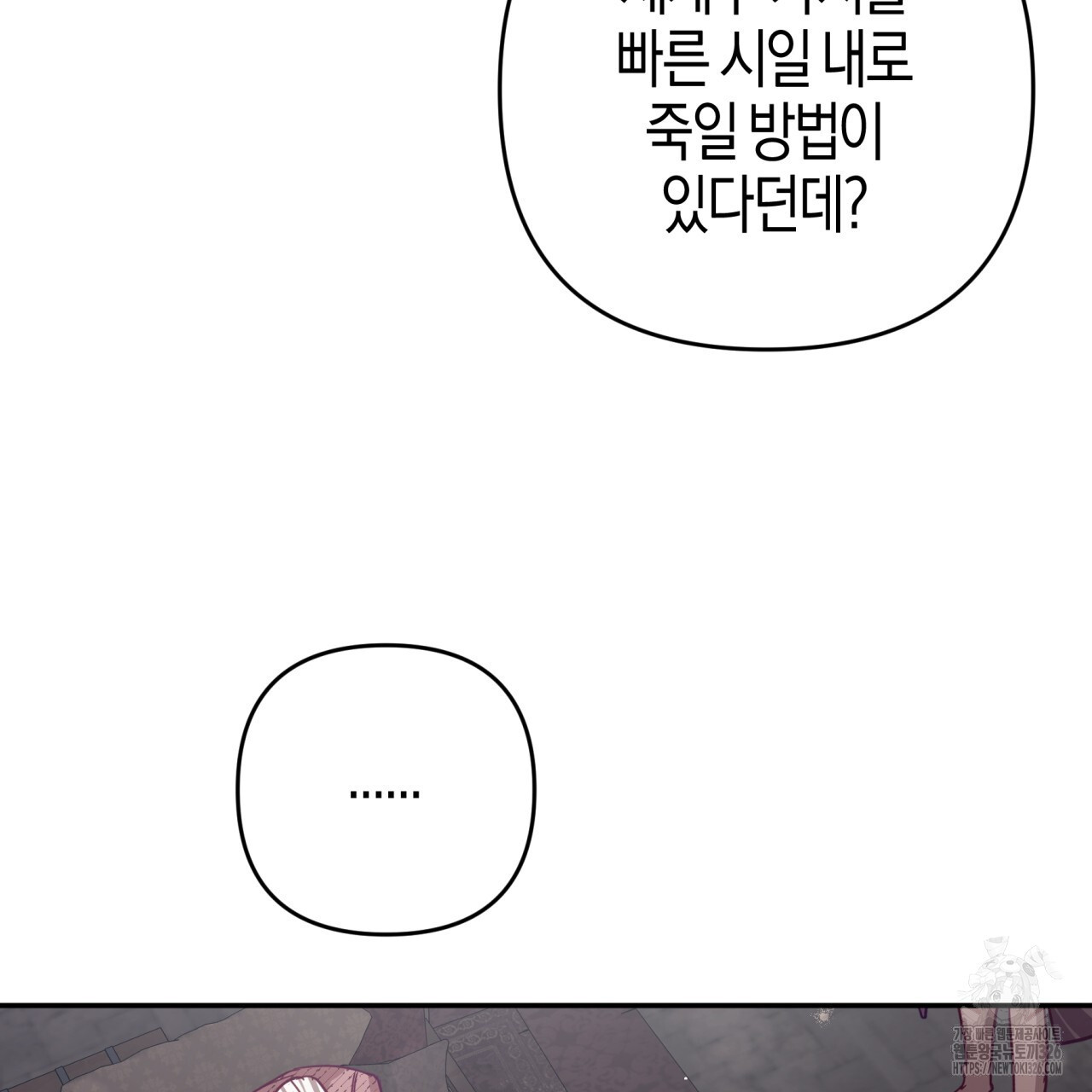 테라리움 어드벤처 83화 30