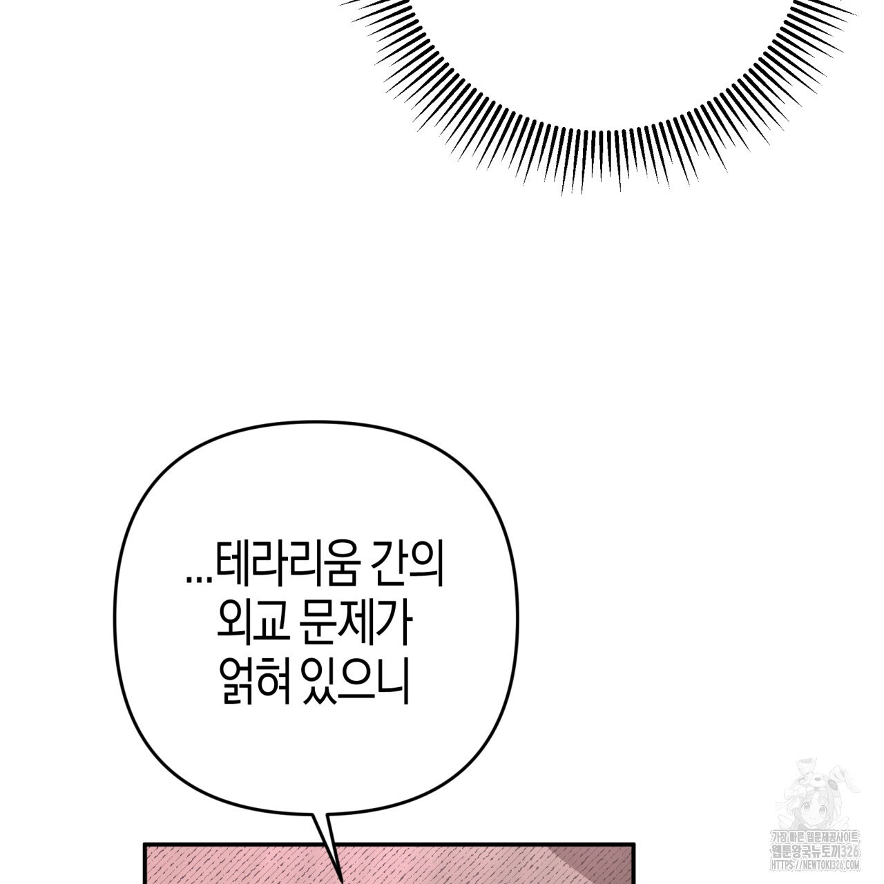 테라리움 어드벤처 83화 32