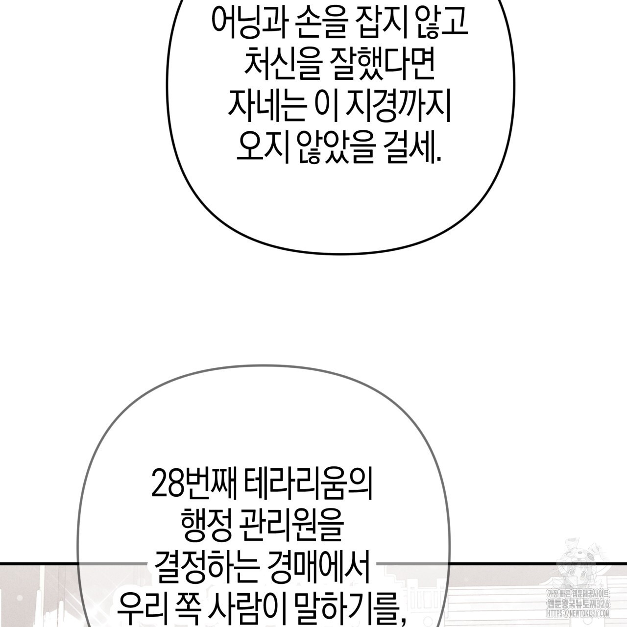 테라리움 어드벤처 83화 34