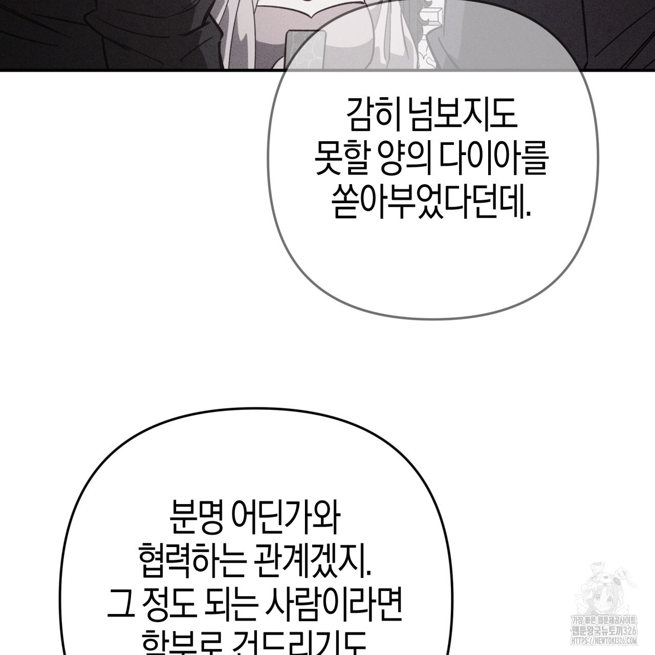 테라리움 어드벤처 83화 36