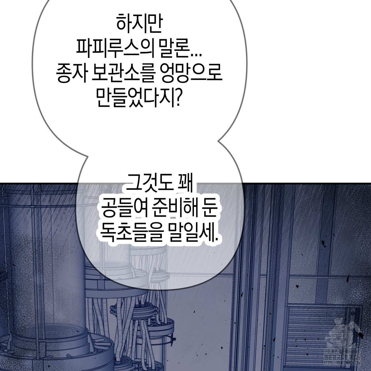 테라리움 어드벤처 83화 39