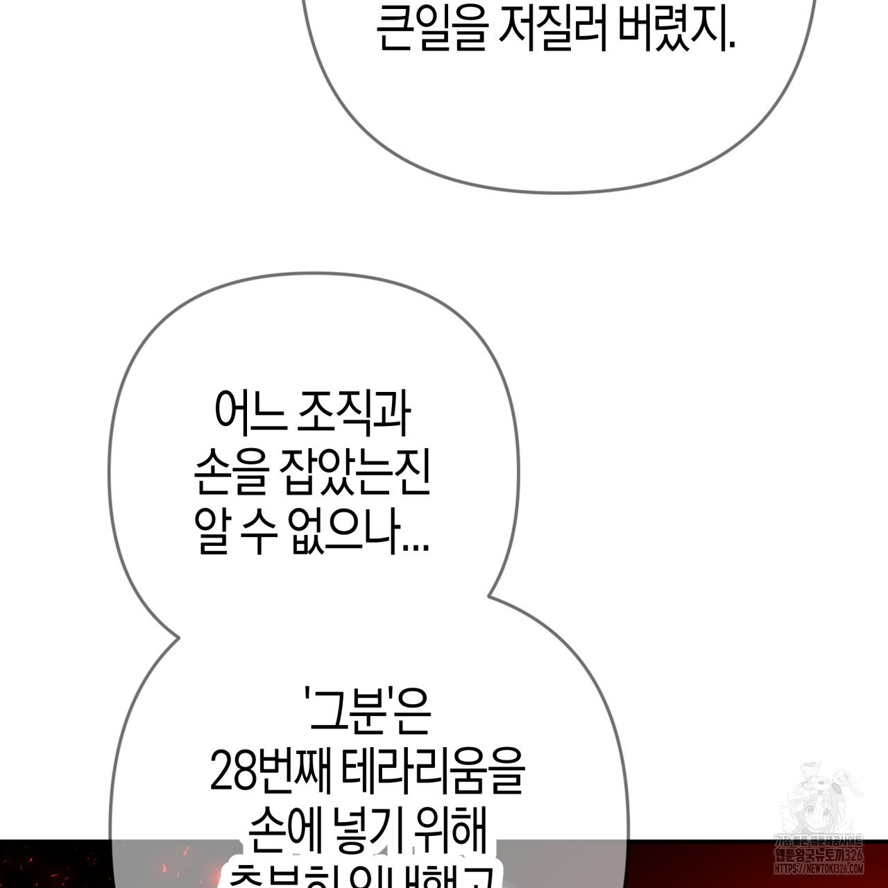 테라리움 어드벤처 83화 41