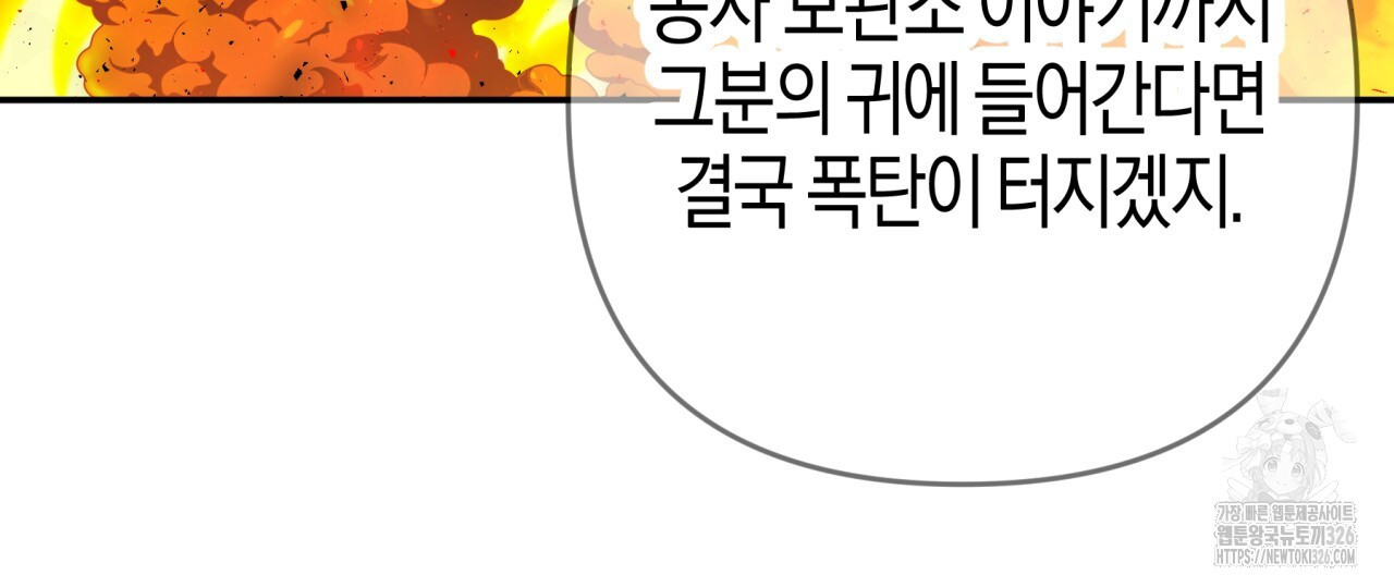 테라리움 어드벤처 83화 44