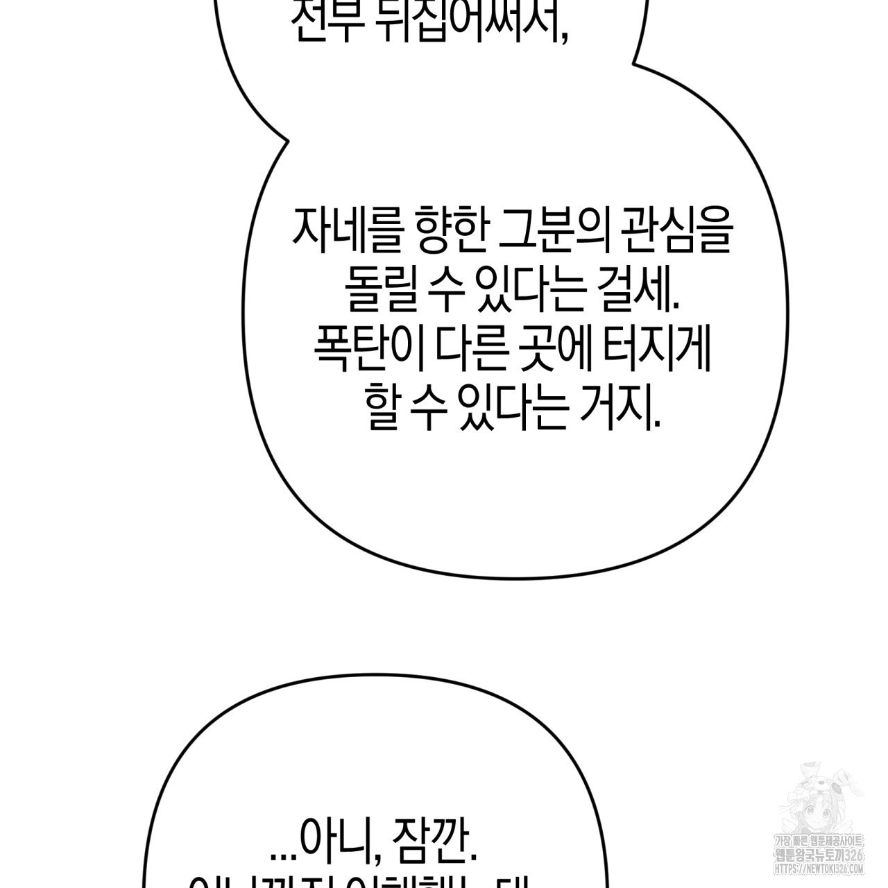 테라리움 어드벤처 83화 50