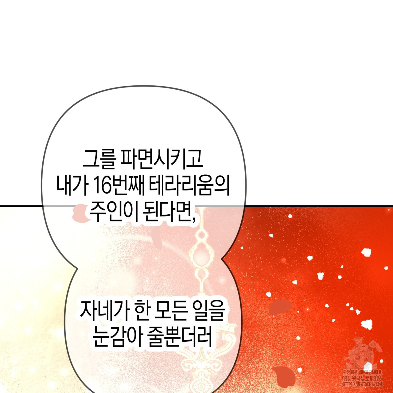 테라리움 어드벤처 83화 54