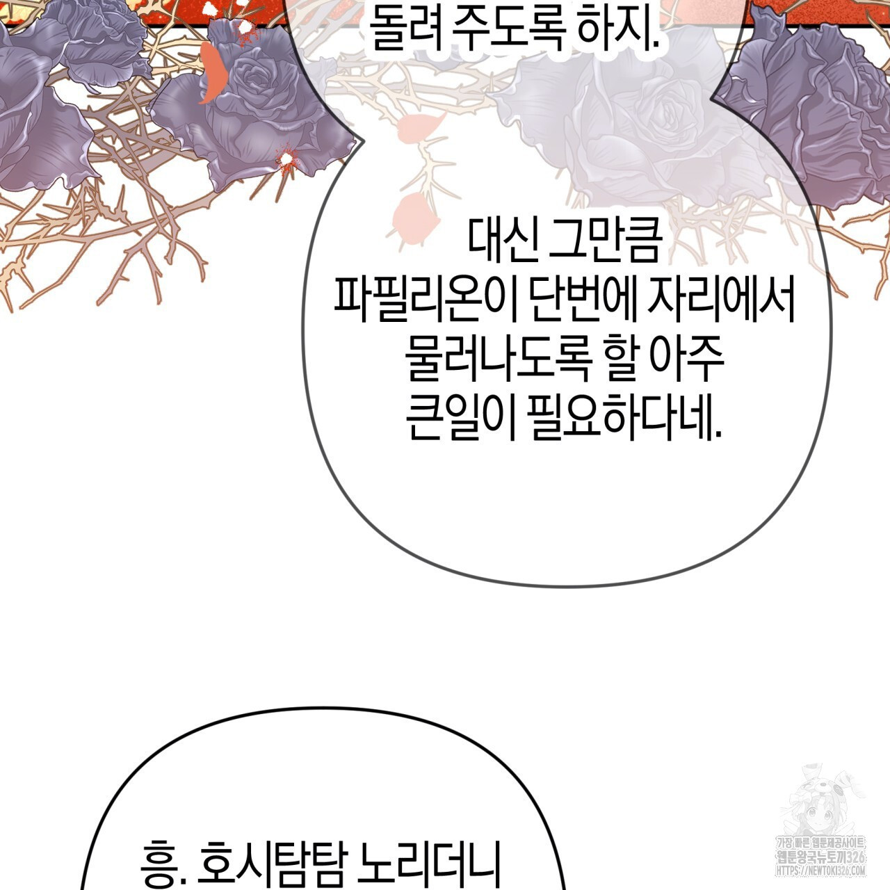 테라리움 어드벤처 83화 57