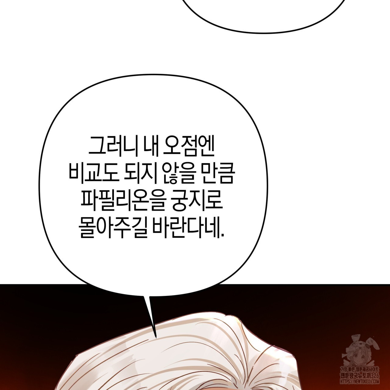 테라리움 어드벤처 83화 60