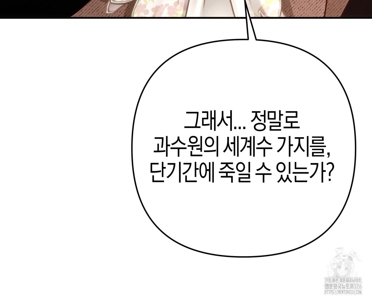테라리움 어드벤처 83화 62