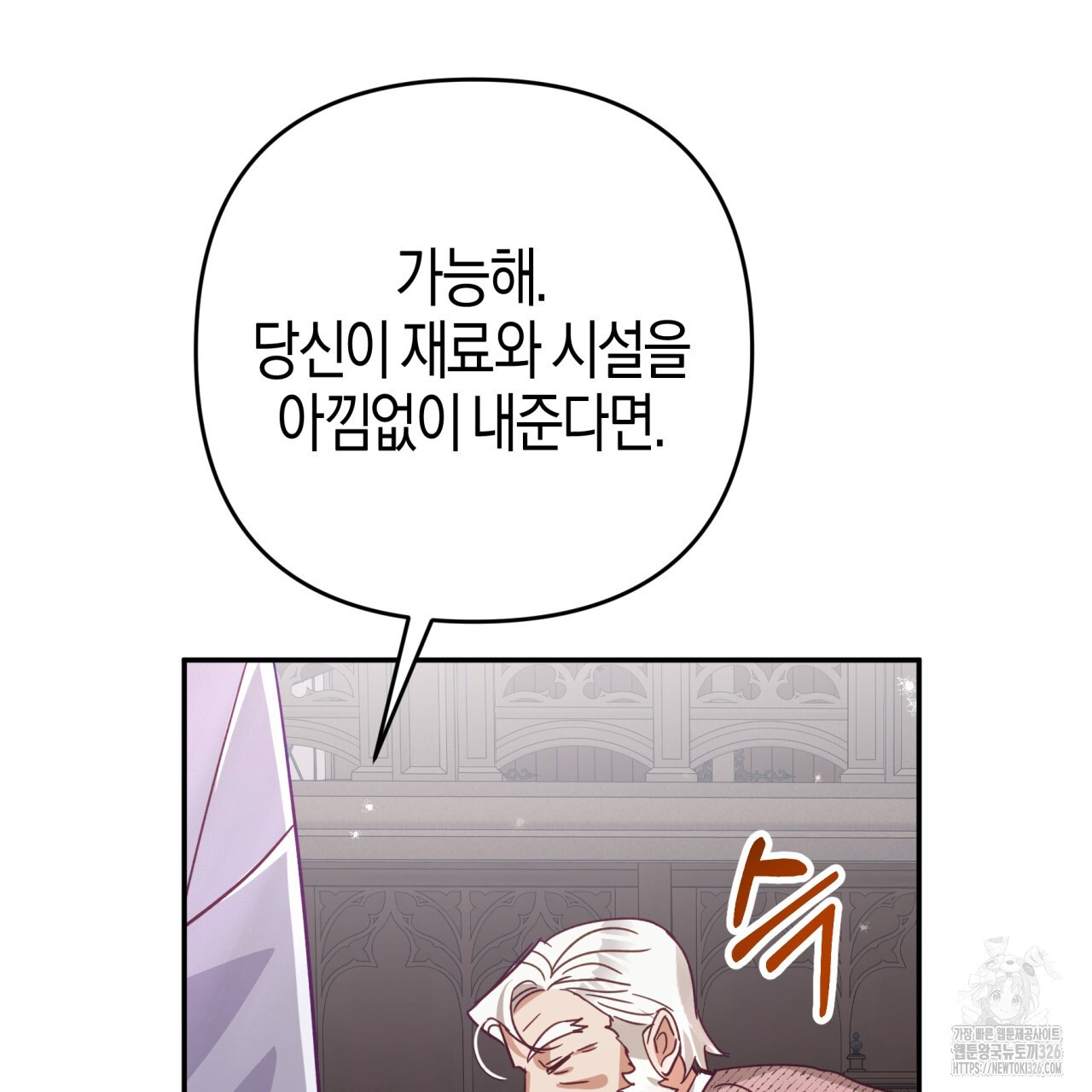 테라리움 어드벤처 83화 63