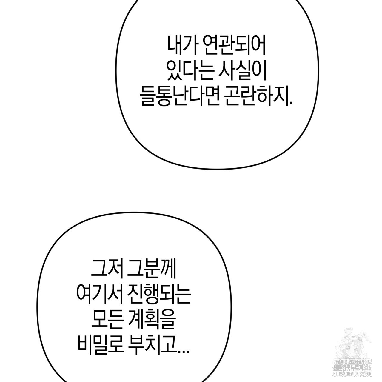 테라리움 어드벤처 83화 65