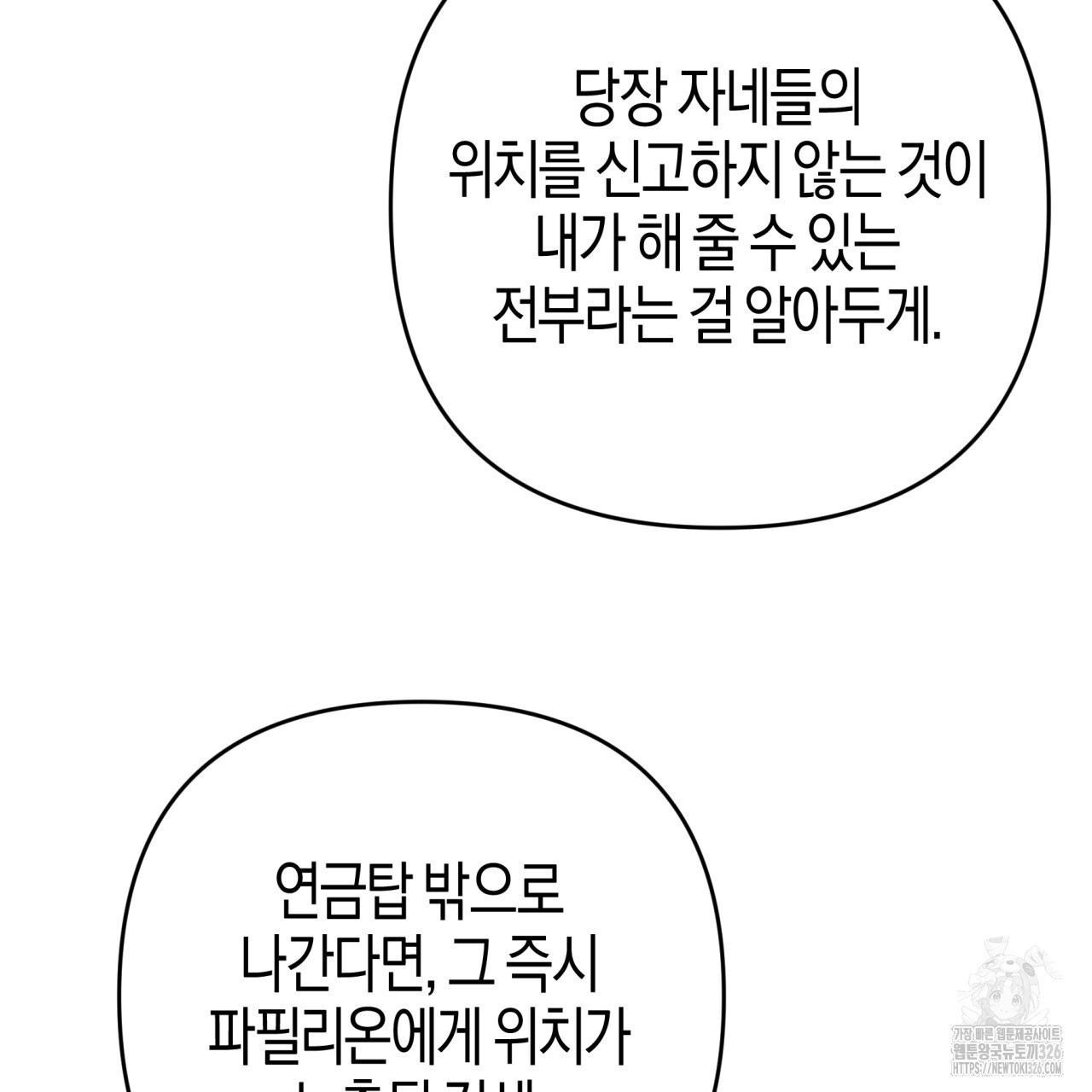 테라리움 어드벤처 83화 67