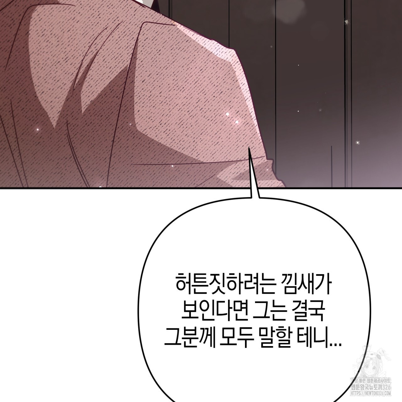 테라리움 어드벤처 83화 69