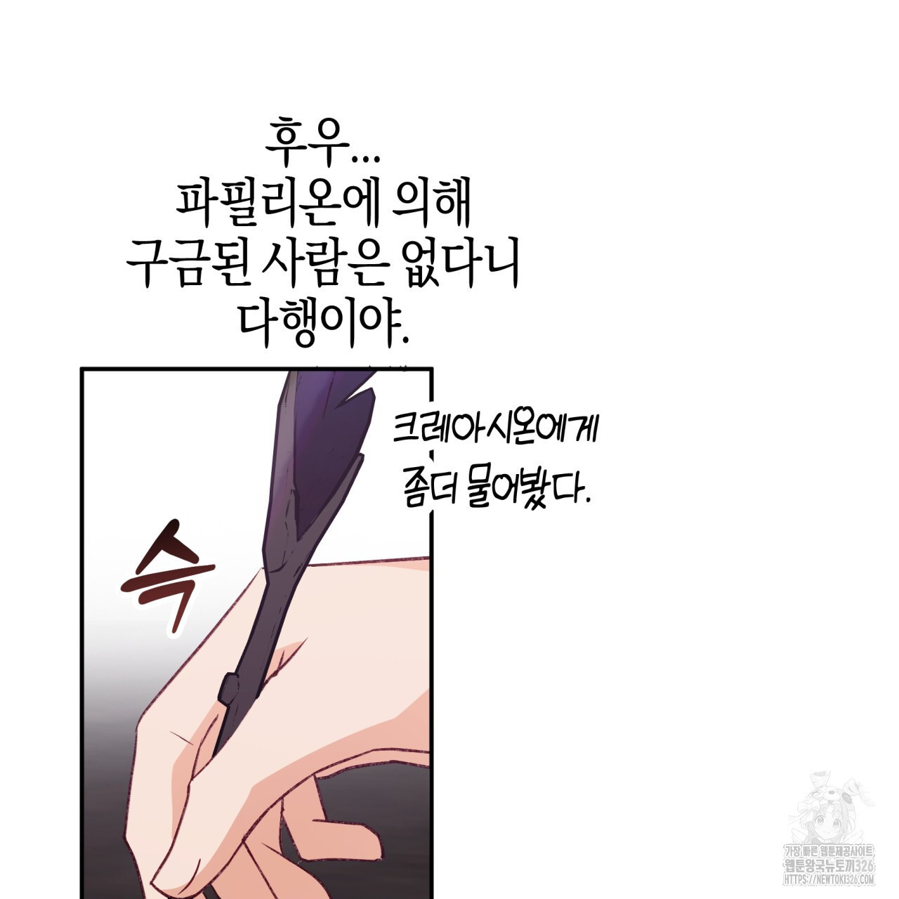 테라리움 어드벤처 83화 73