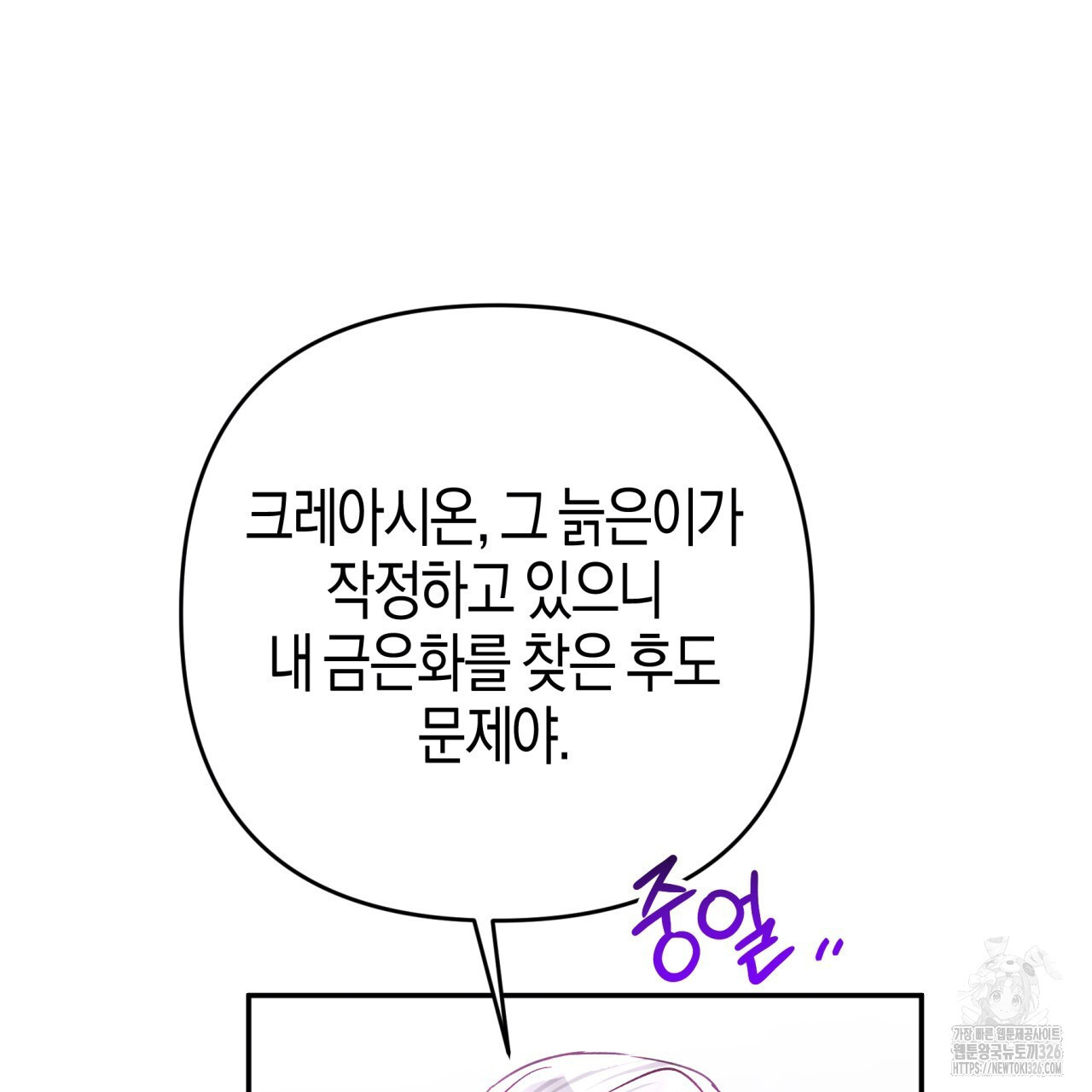 테라리움 어드벤처 83화 76
