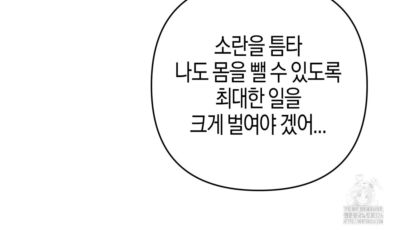 테라리움 어드벤처 83화 78