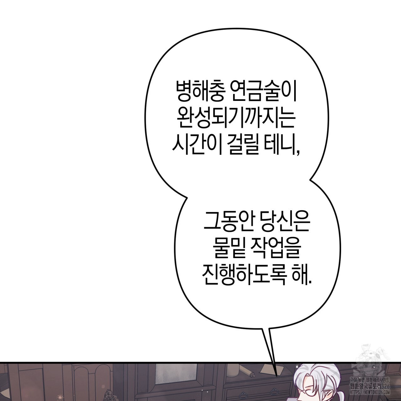 테라리움 어드벤처 83화 79