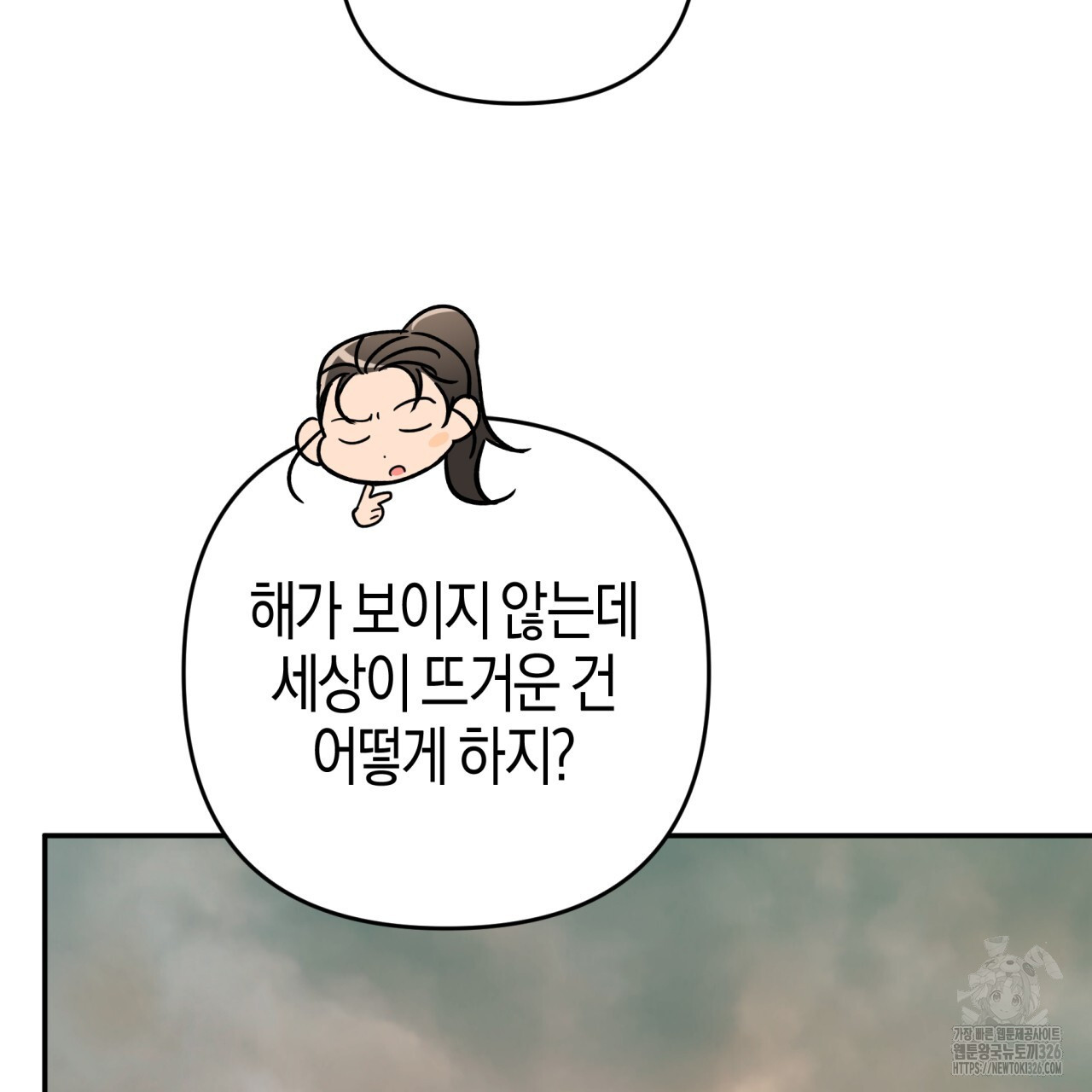 테라리움 어드벤처 83화 81