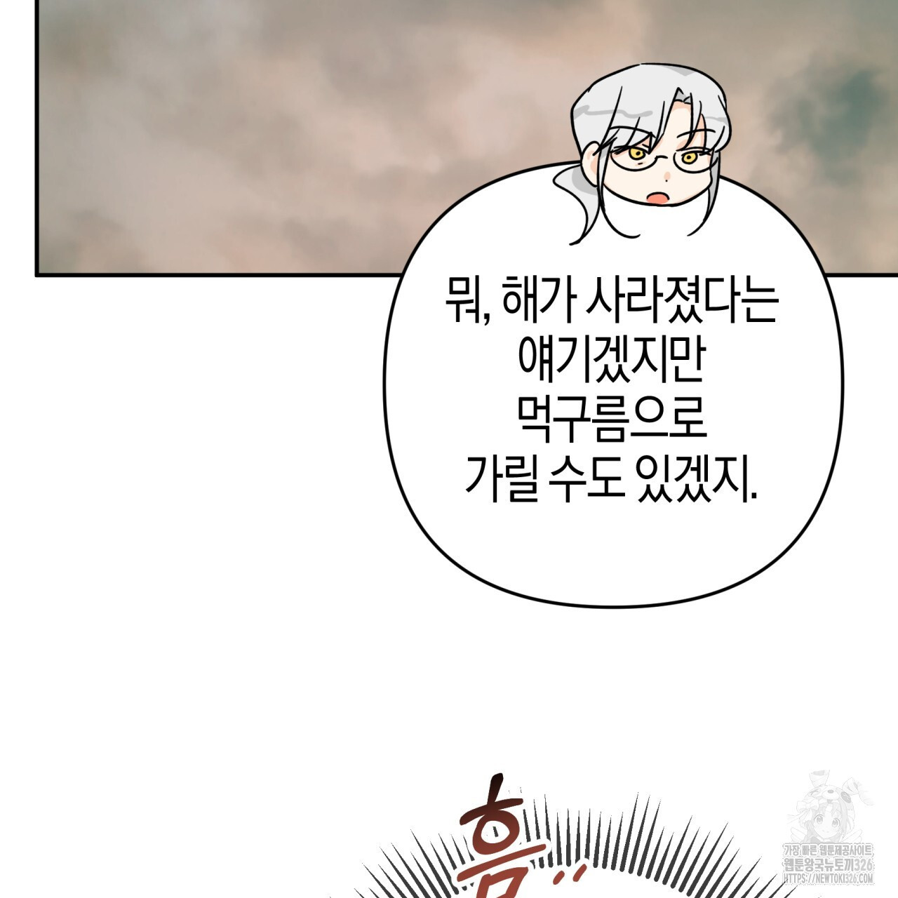 테라리움 어드벤처 83화 82