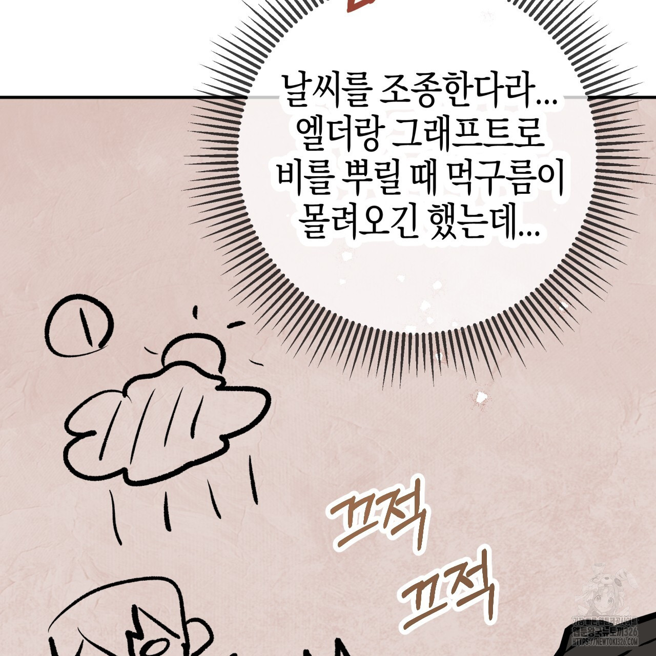 테라리움 어드벤처 83화 83
