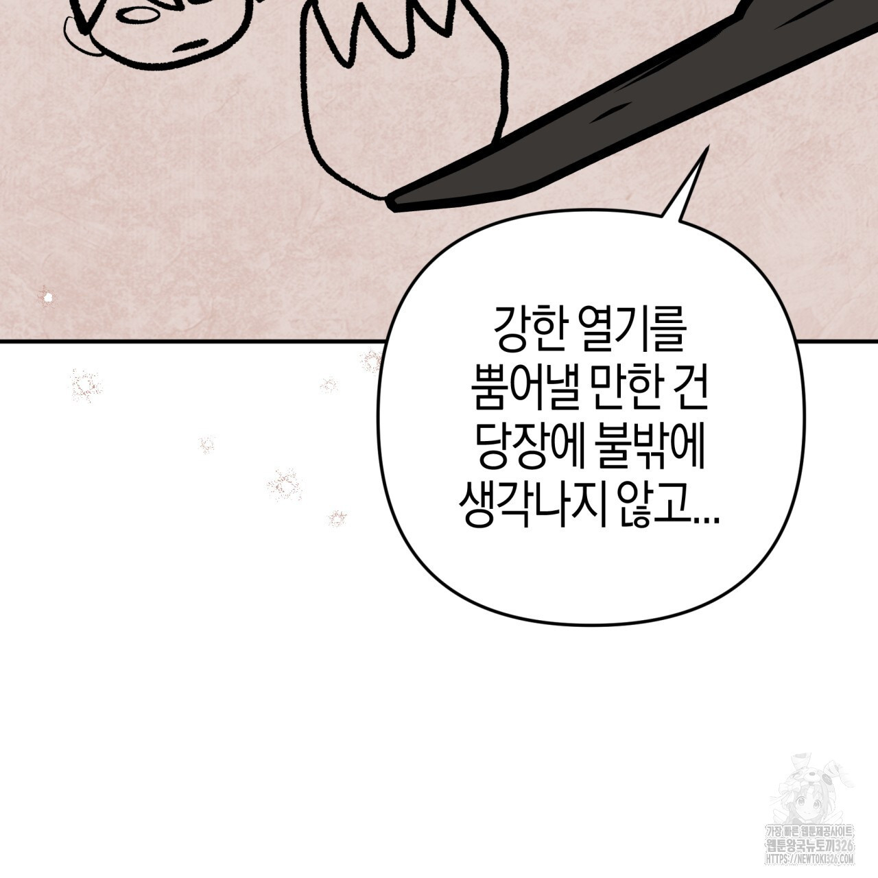 테라리움 어드벤처 83화 84