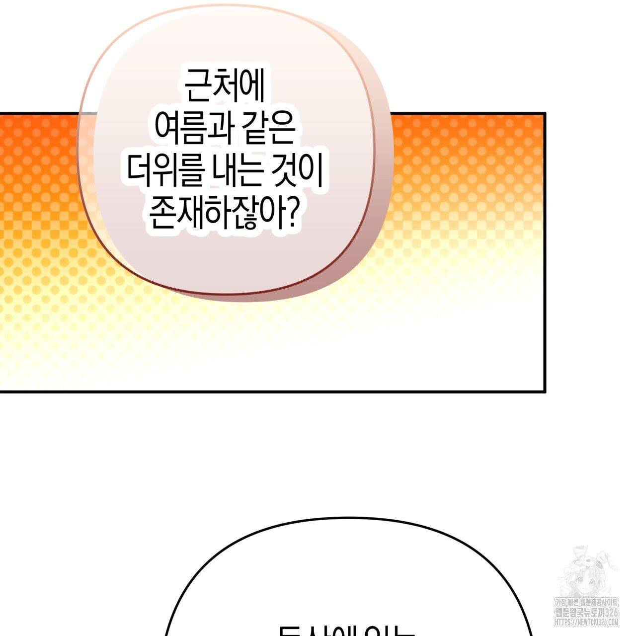 테라리움 어드벤처 83화 85