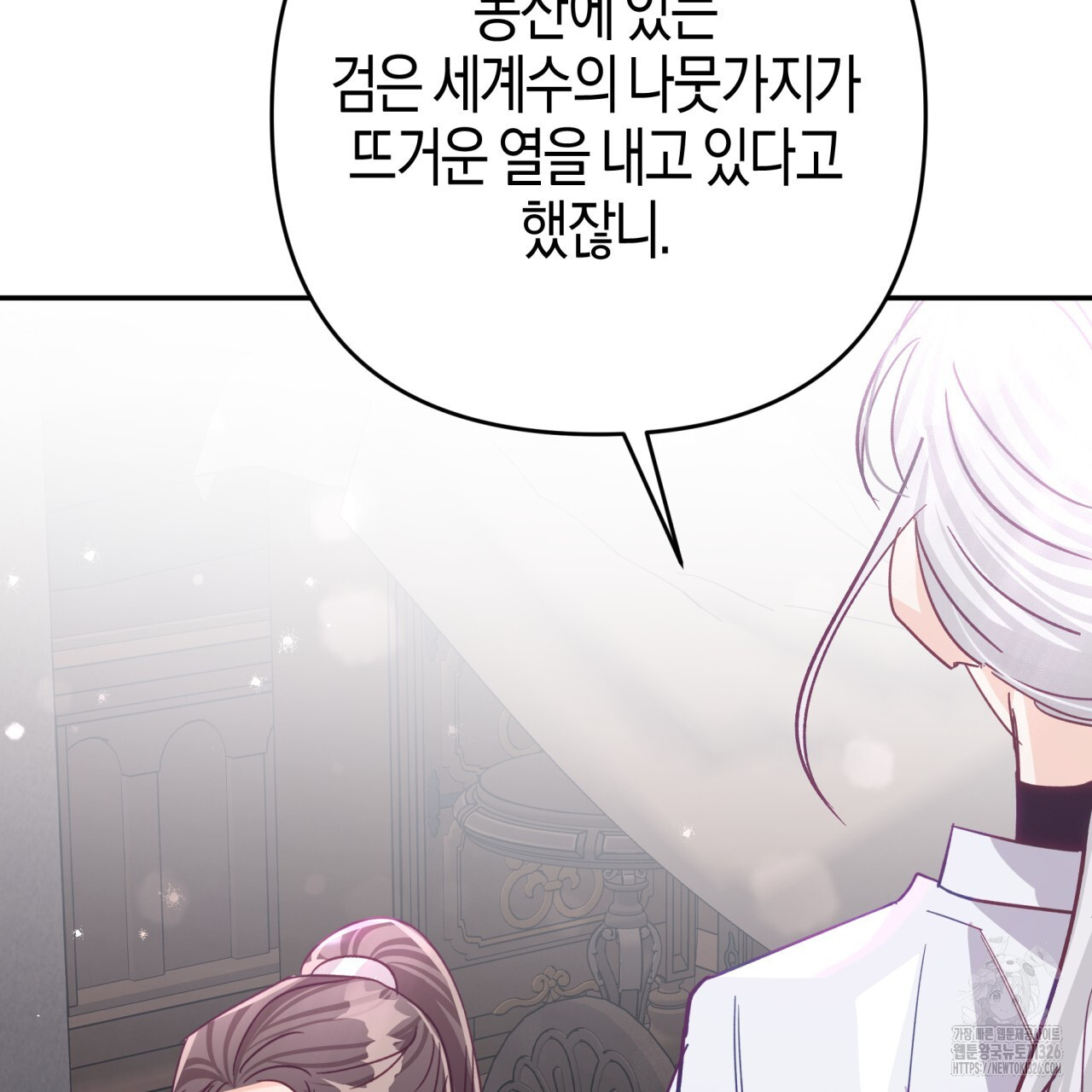 테라리움 어드벤처 83화 86