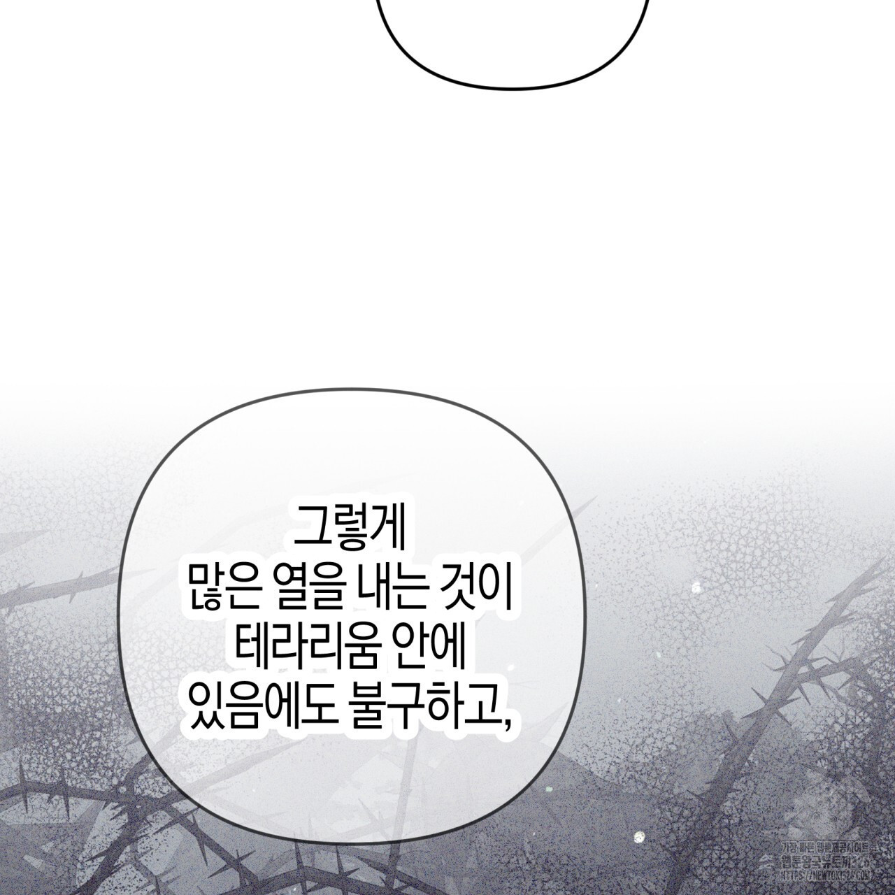 테라리움 어드벤처 83화 88