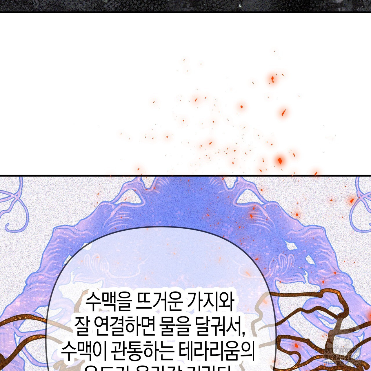 테라리움 어드벤처 83화 90