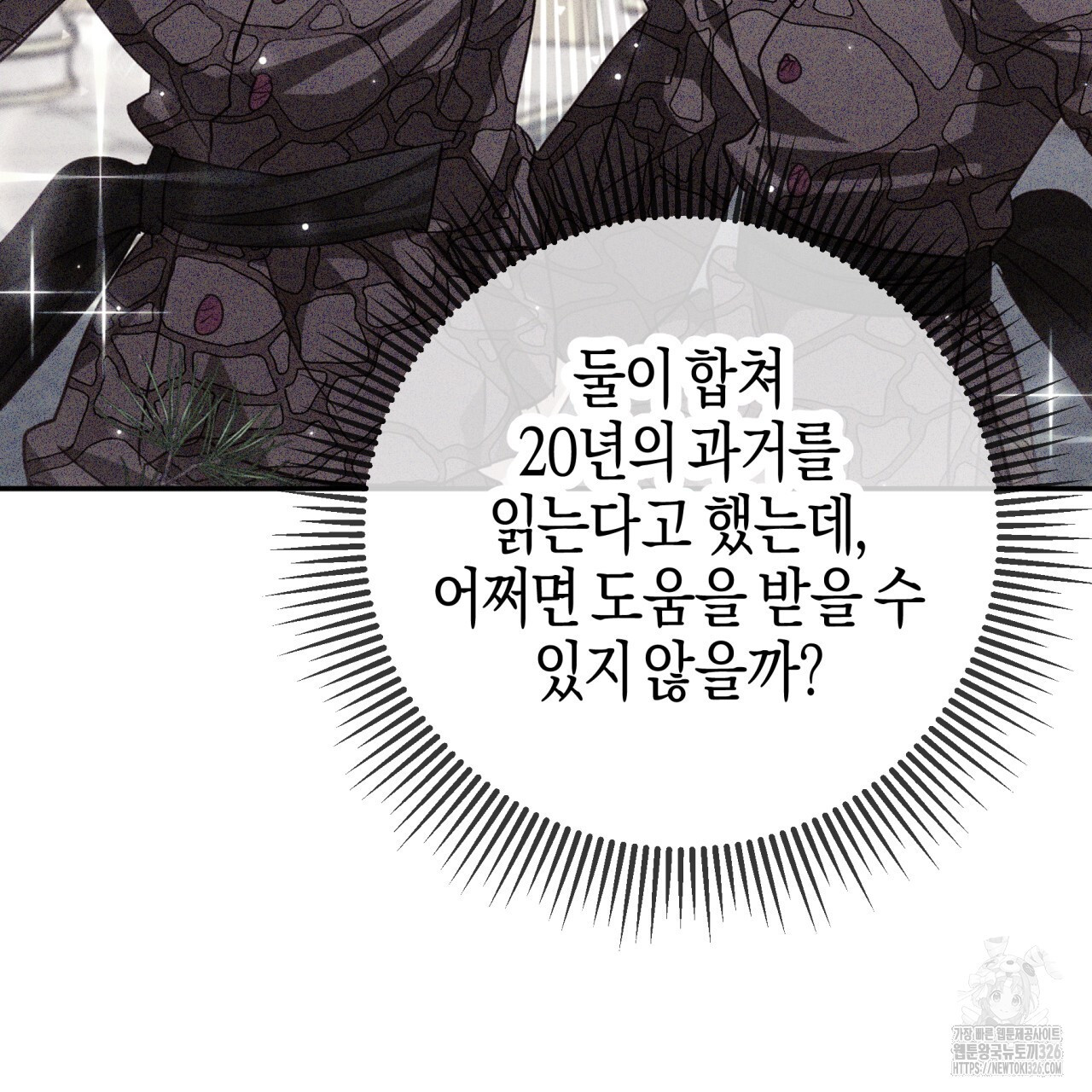 테라리움 어드벤처 83화 94
