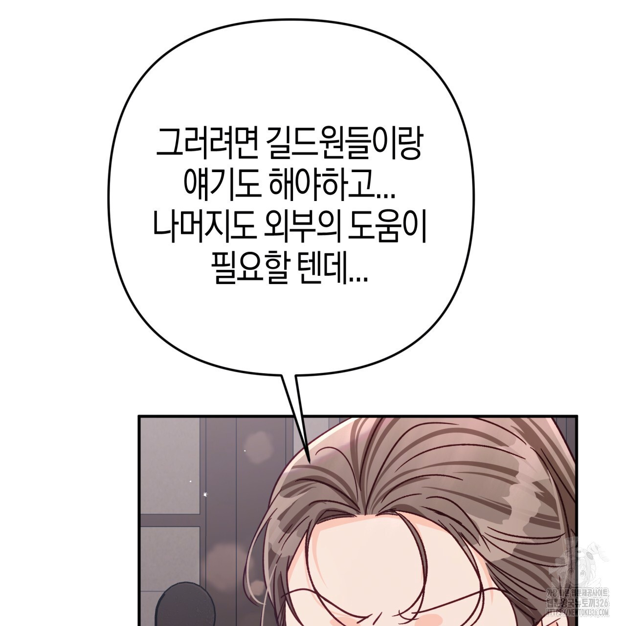 테라리움 어드벤처 83화 95