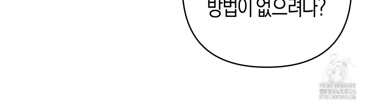 테라리움 어드벤처 83화 97