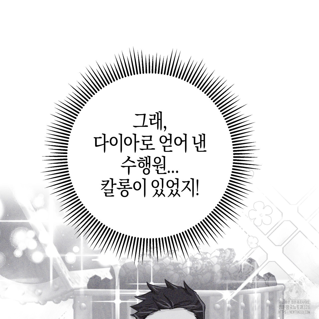 테라리움 어드벤처 83화 98