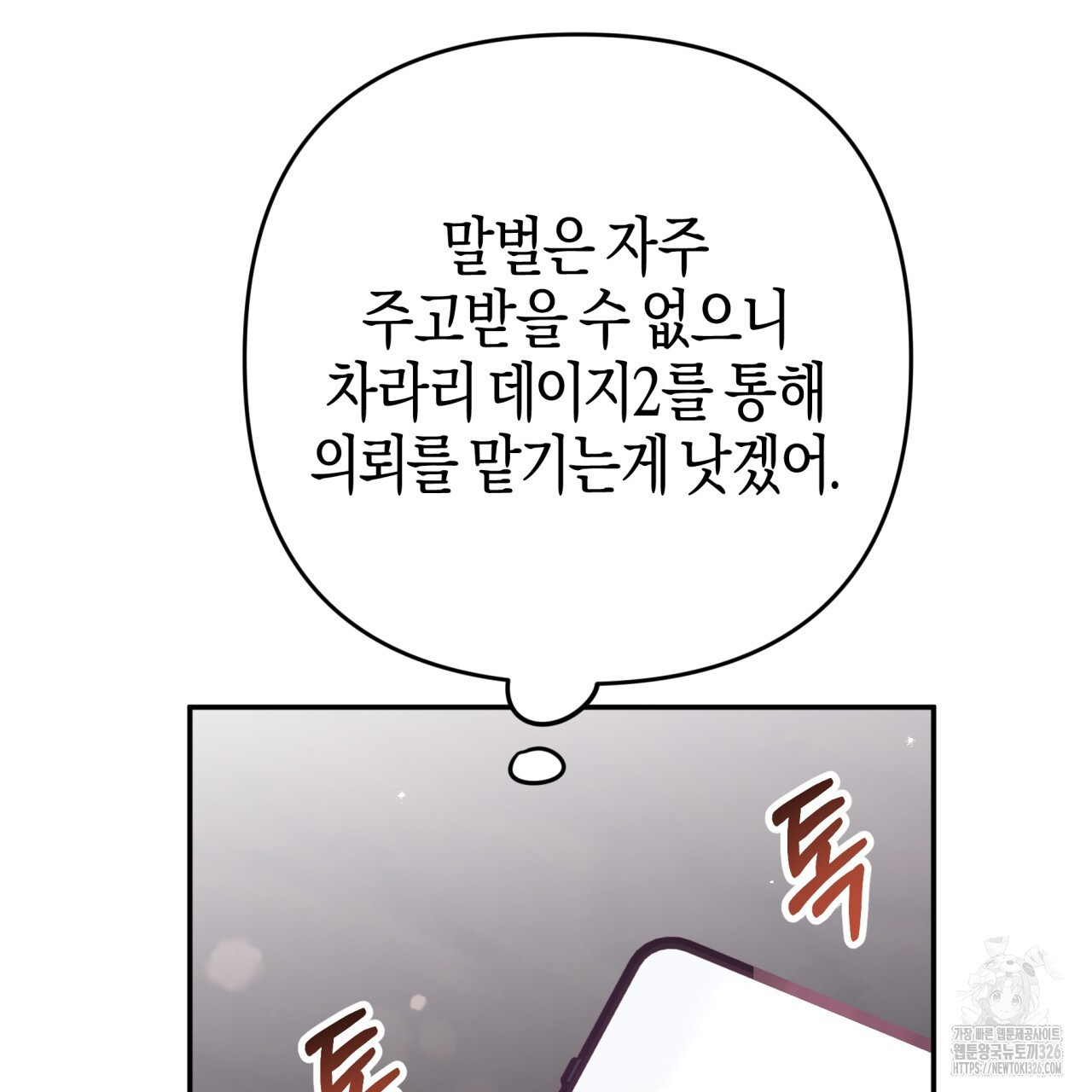 테라리움 어드벤처 83화 100