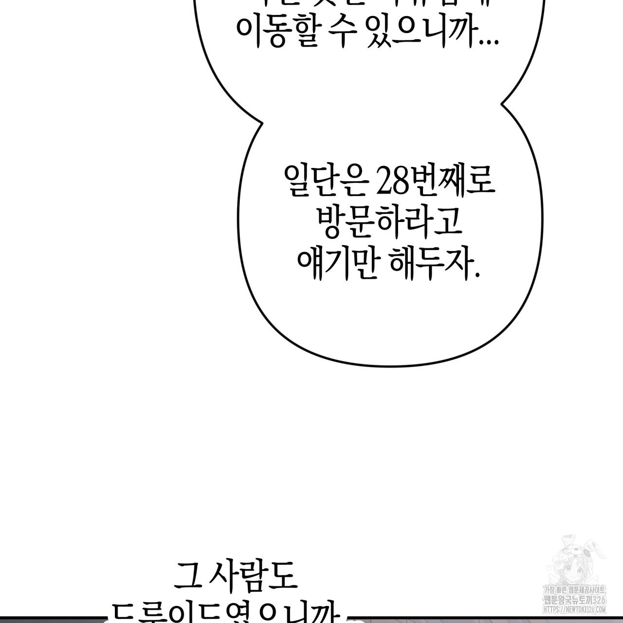 테라리움 어드벤처 83화 102