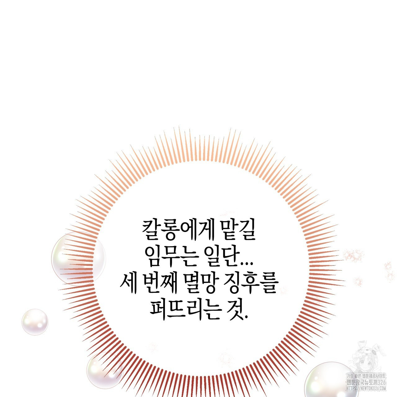 테라리움 어드벤처 83화 104