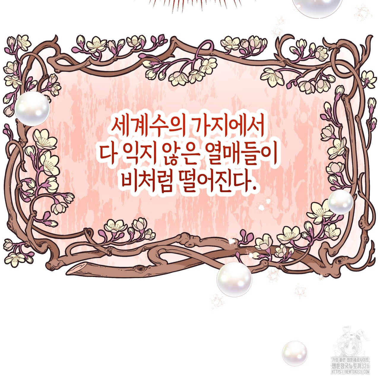 테라리움 어드벤처 83화 105