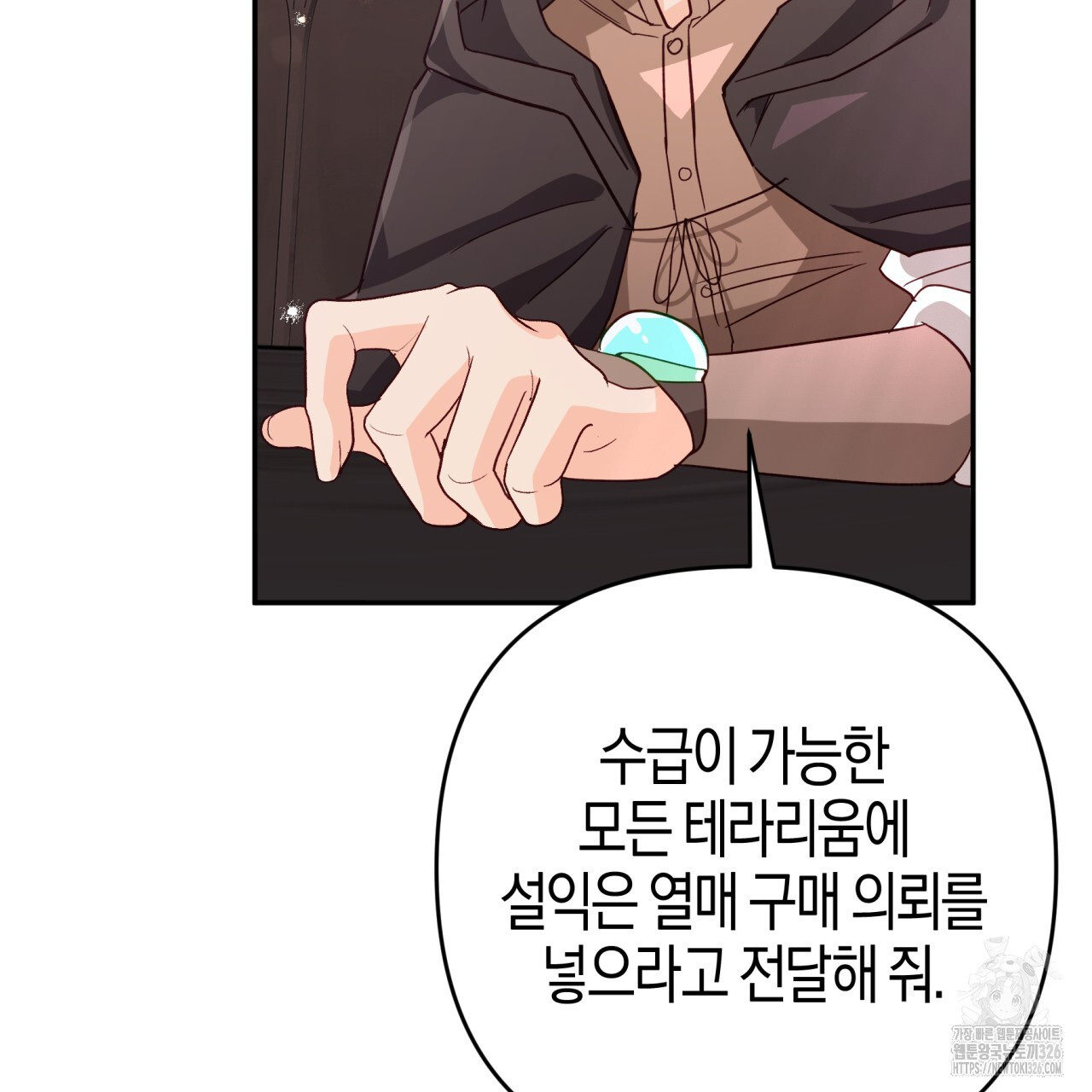 테라리움 어드벤처 83화 109