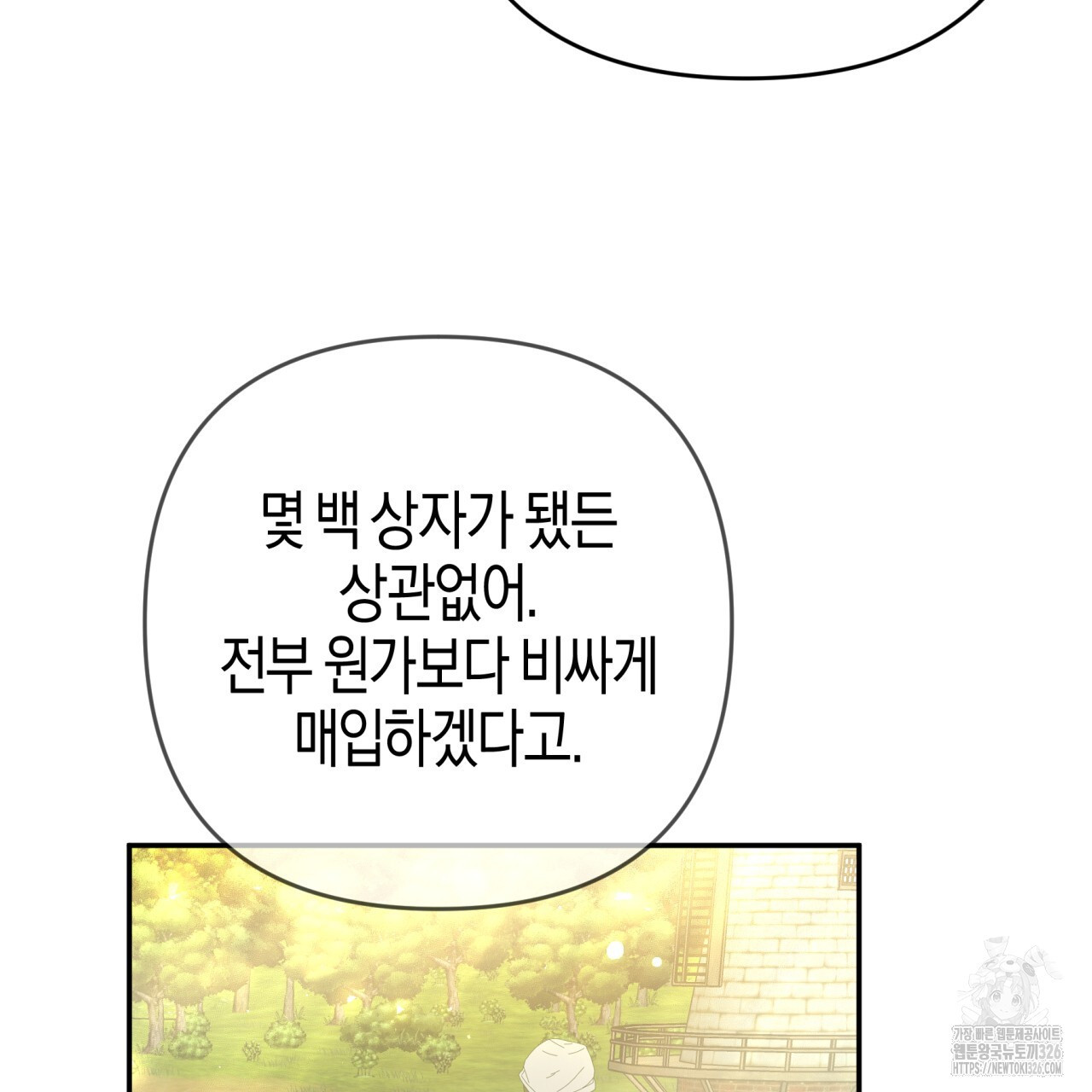 테라리움 어드벤처 83화 110