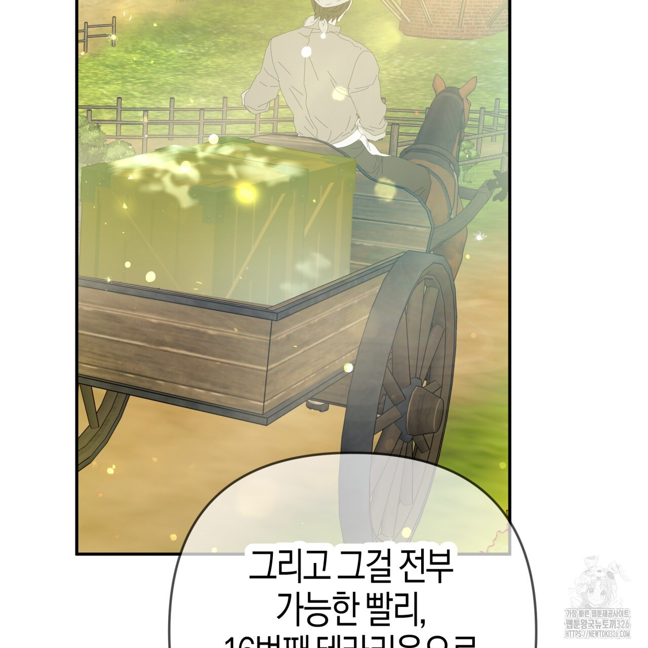 테라리움 어드벤처 83화 111