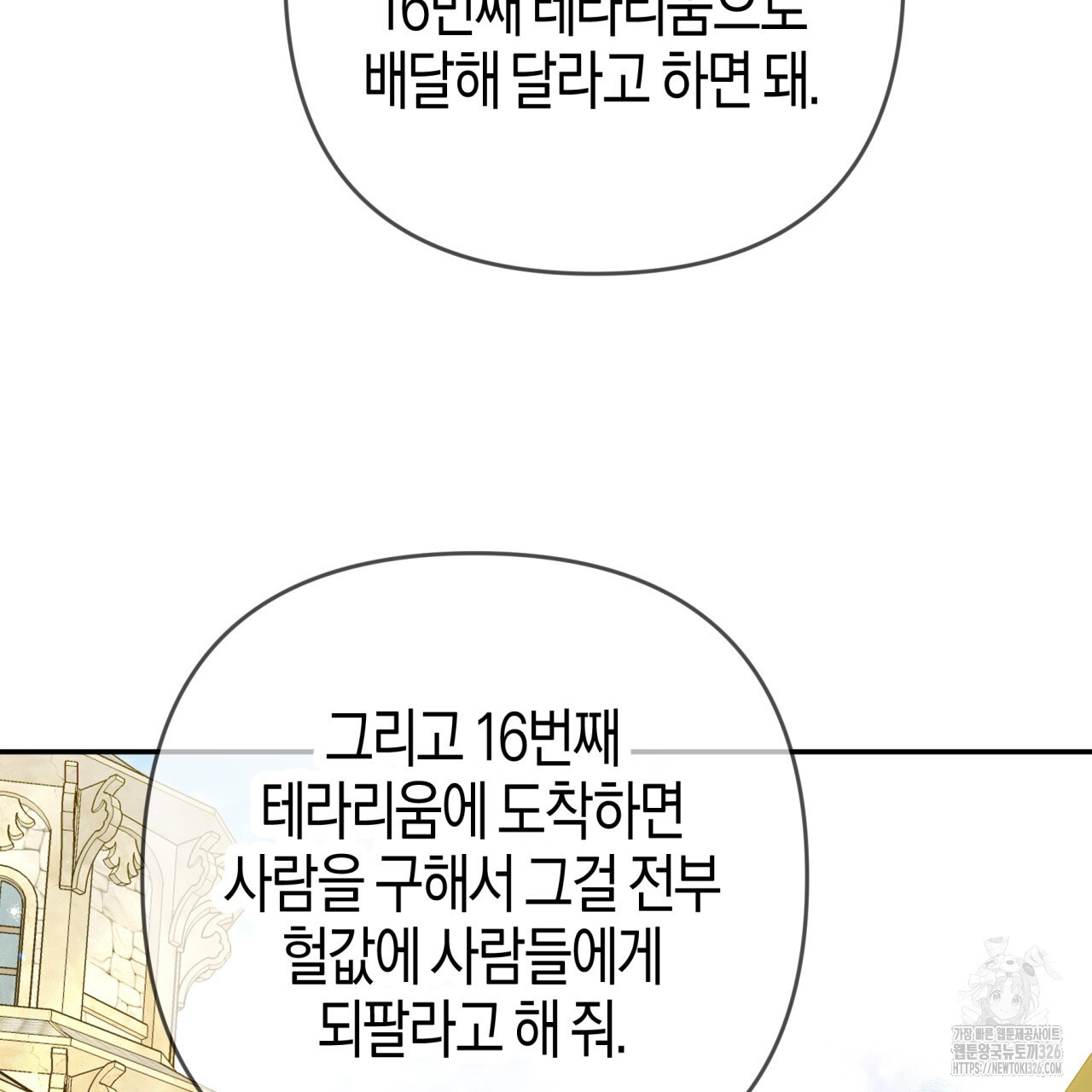 테라리움 어드벤처 83화 112