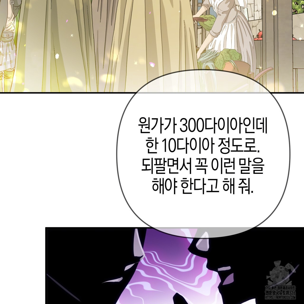 테라리움 어드벤처 83화 114